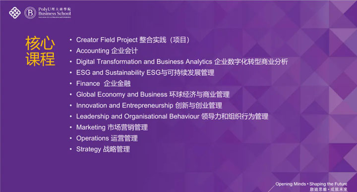 上海财经大学-香港理工大学1+1工商管理（MBA）硕士留学项目