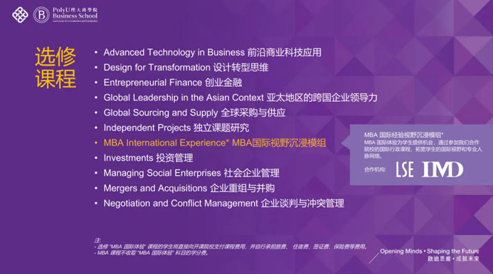 上海财经大学-香港理工大学1+1工商管理（MBA）硕士留学项目