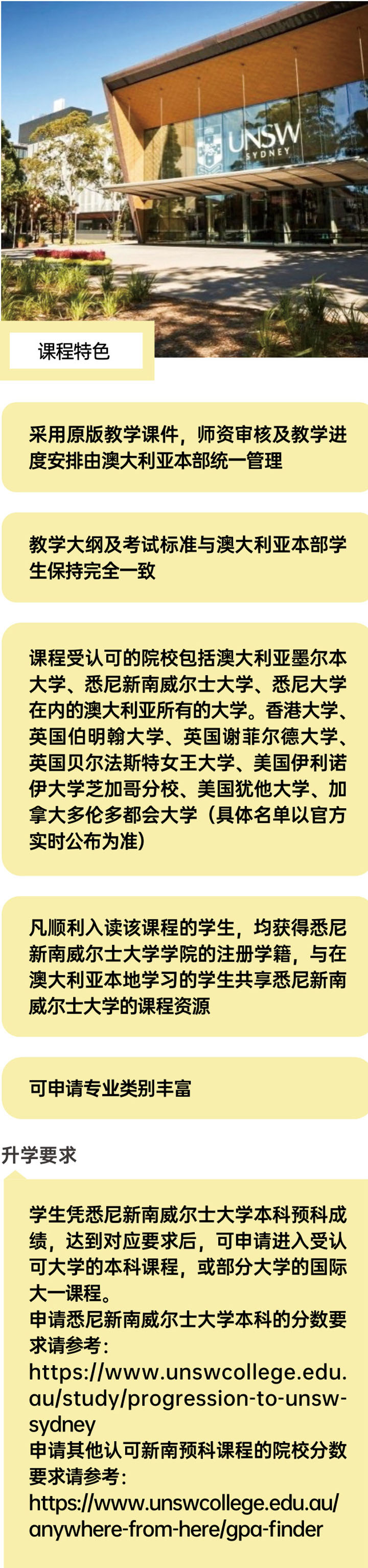 华南理工大学出国留学预备学院国际本科招生指南