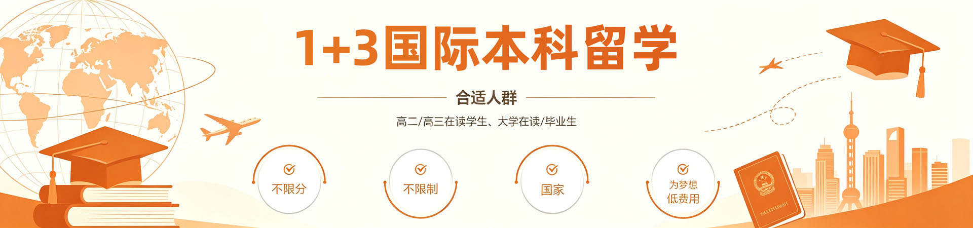 1+3本科预科