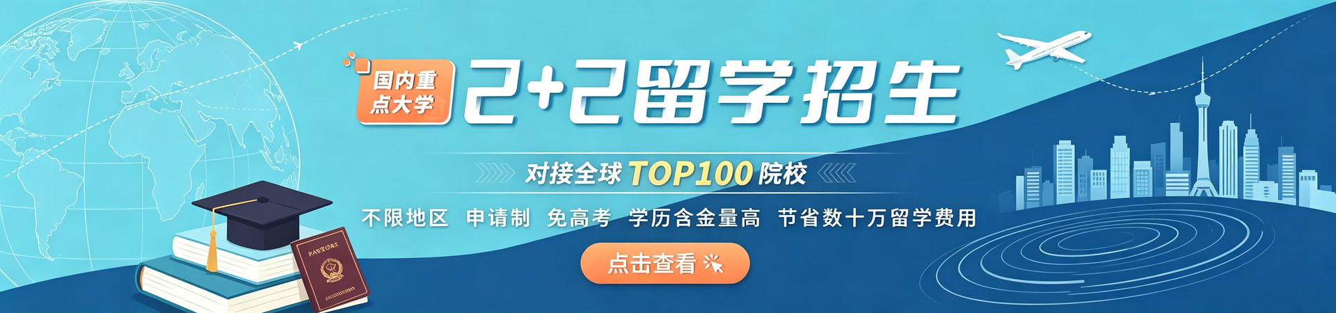 2+2国际本科